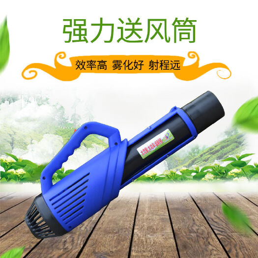 深圳送风筒 新款电动喷雾器雾化器打药机风送筒双喷头