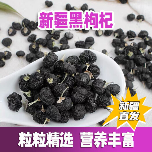 敦煌市 黑枸杞
