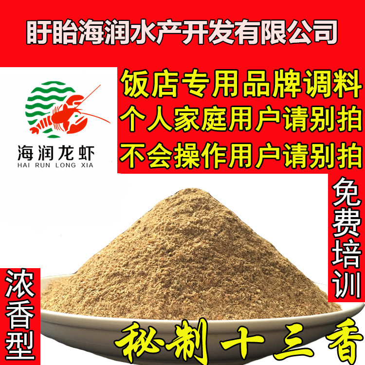 盱眙十三香龍蝦調料批發(fā)麻辣小龍蝦調料優(yōu)質龍蝦調料批發(fā)一件代發(fā)