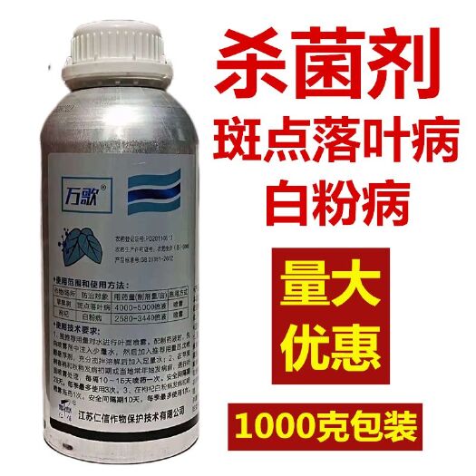 曹县万歌43%戊唑醇白粉病斑点落叶病农药杀菌剂