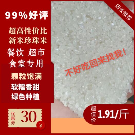 黑龙江优质新米珍珠米 东北大米 产地直发