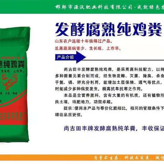 邯郸鸡粪  发酵纯，有机肥，豆饼。糖楂，玉米敷。腐殖酸等等