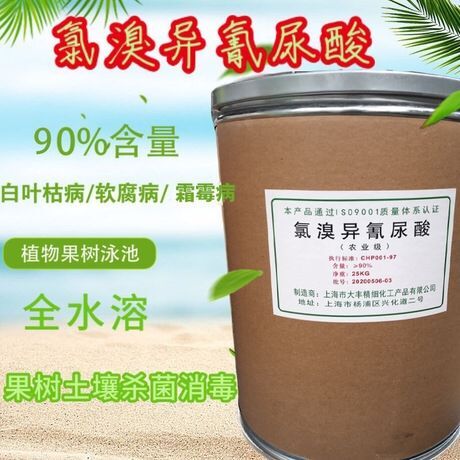 土壤改良肥  百分之九十氯溴异氰尿酸 白叶枯病 软腐病霜霉病 消毒土壤消毒