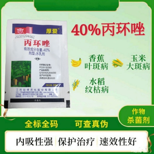 郑州40%丙环唑花椒锈病叶斑病褐斑病纹枯病白粉病锈病杀菌