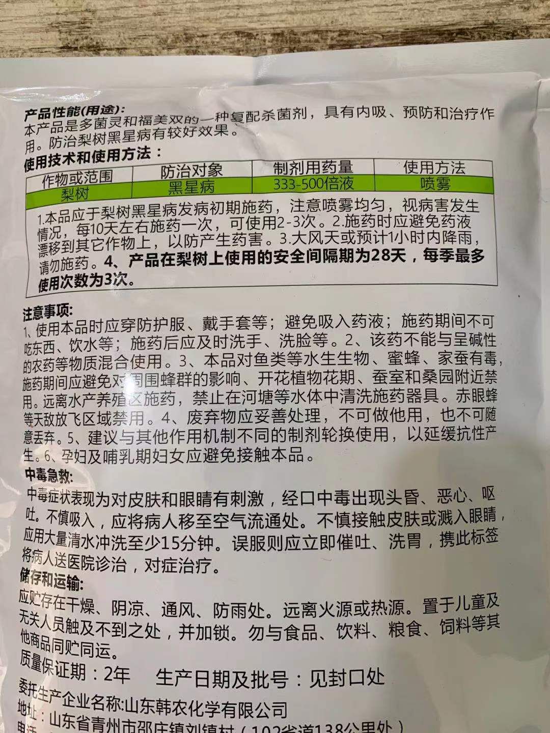 50%多福 多菌灵福美双杀菌剂梨树黑星病果树农药杀菌剂