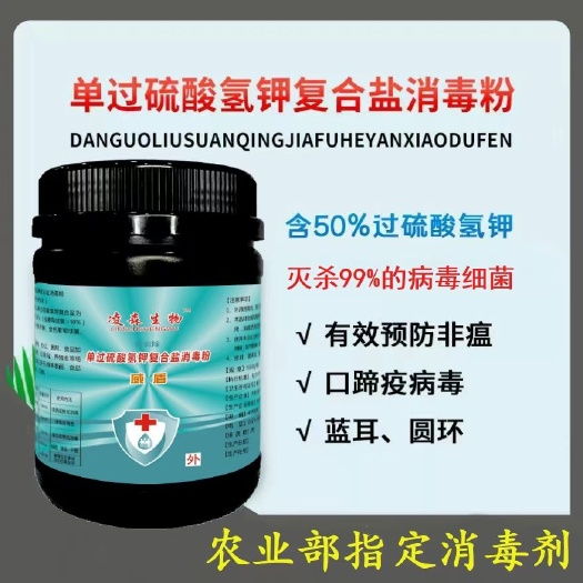 原阳县农用消毒产品  过硫酸氢钾，预防非瘟，口蹄疫，圆环蓝耳等疾病