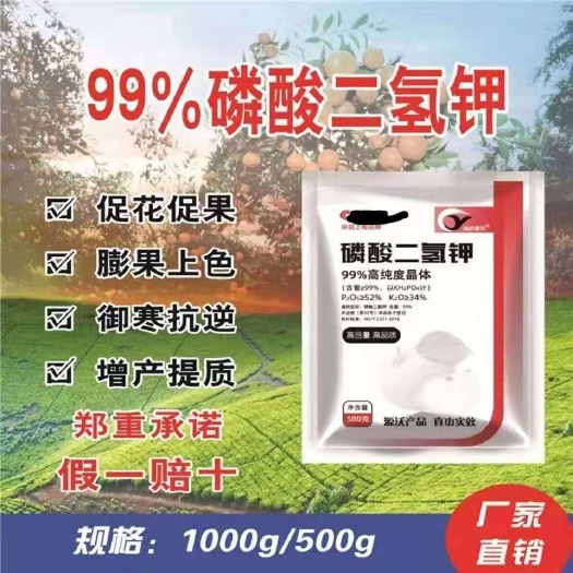 邯郸磷酸二氢钾  易溶于水  溶解快   吸收好，见效快