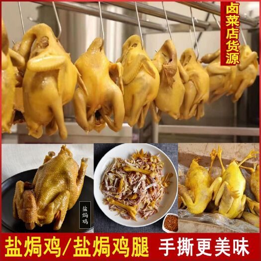 成都盐焗鸡 卤味三黄鸡盐焗鸡腿卤菜店货源八成熟需二次加工冻货批发