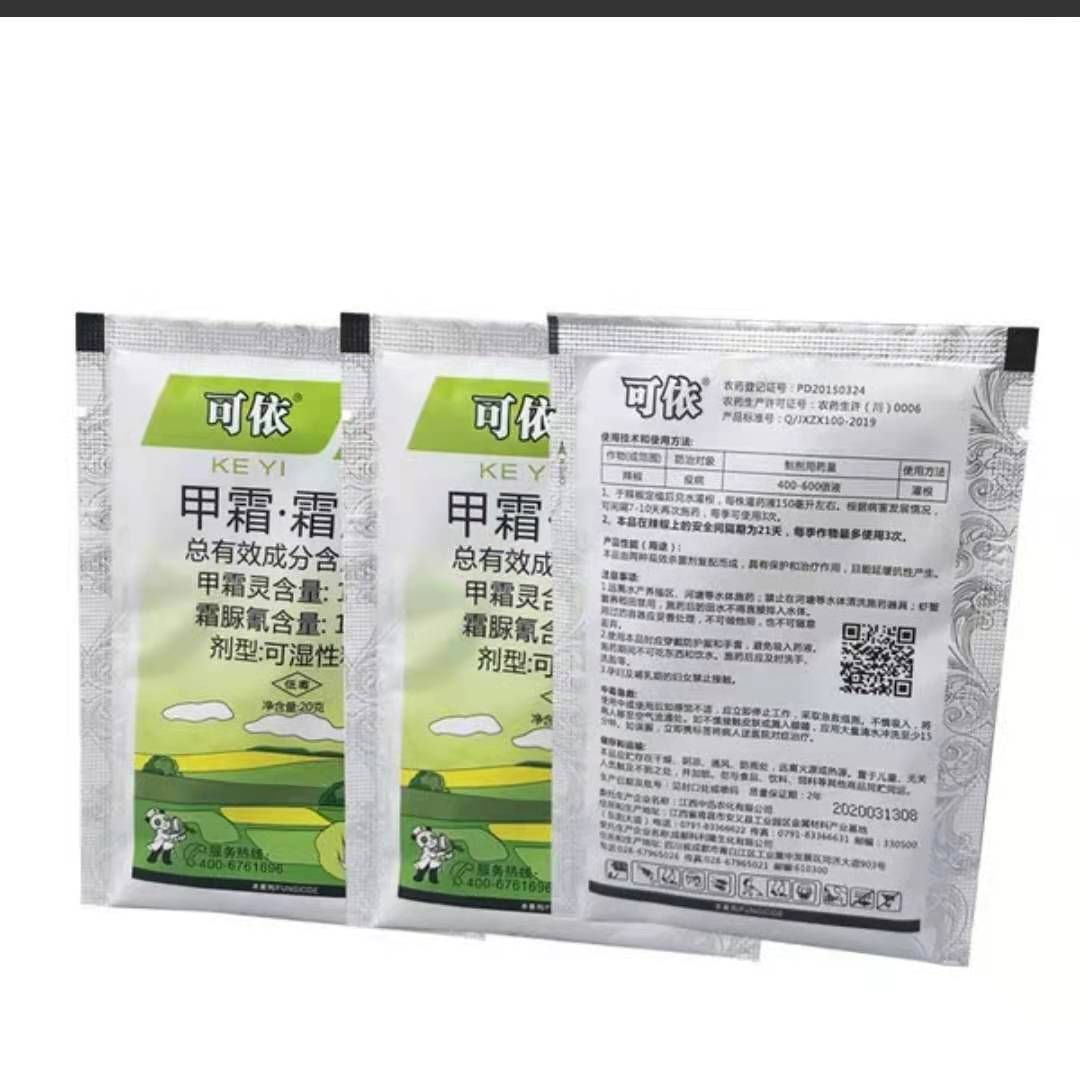 甲霜霜脲氰  霜霉疫病效果好包邮24小时内发货