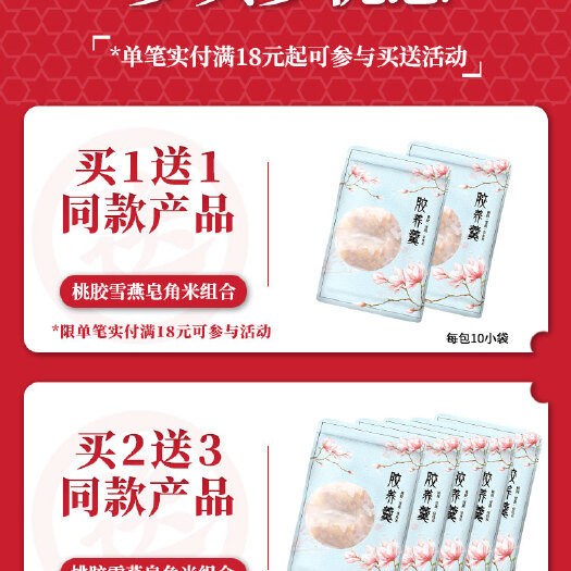 东莞市 桃胶雪燕皂角米组合活动，买一送一，买二送3，低置7.2元