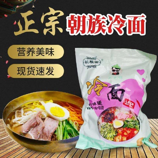 东丰县东北大冷面