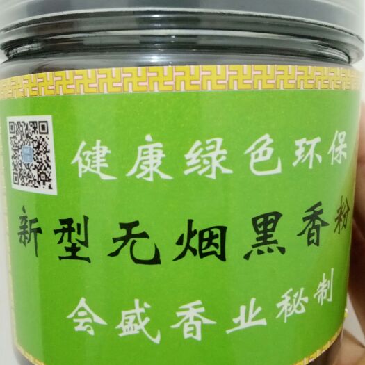 宁都县沉香 黑香粉。养香炉的，新型，环保，健康，无烟黑香粉