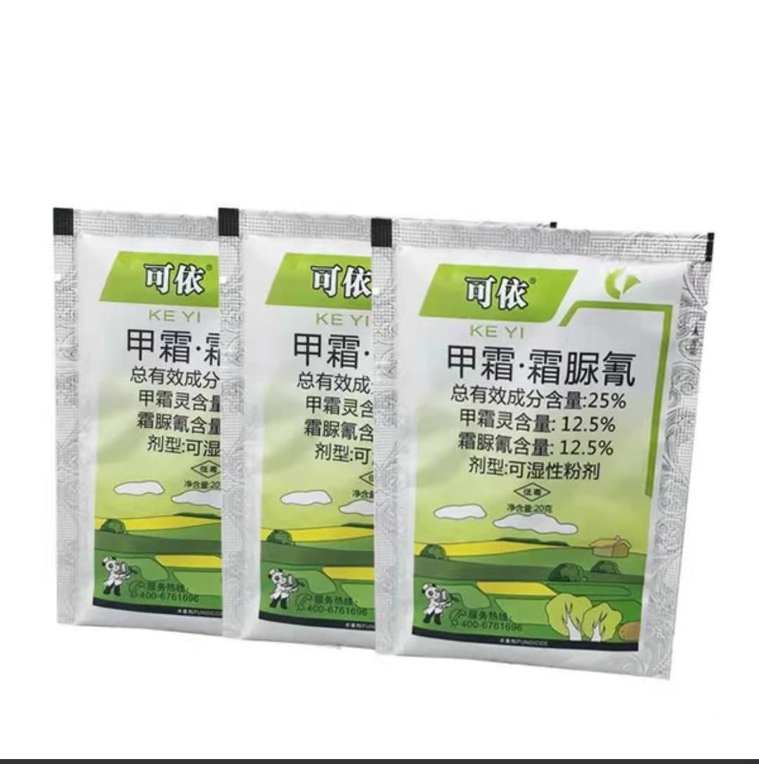 甲霜霜脲氰  霜霉疫病效果好包邮24小时内发货