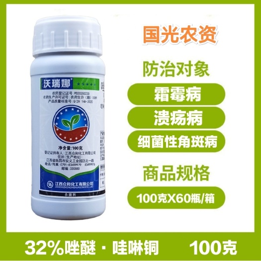 长沙沃瑞娜32%唑醚喹啉铜100克霜霉疫病细菌性角斑病
