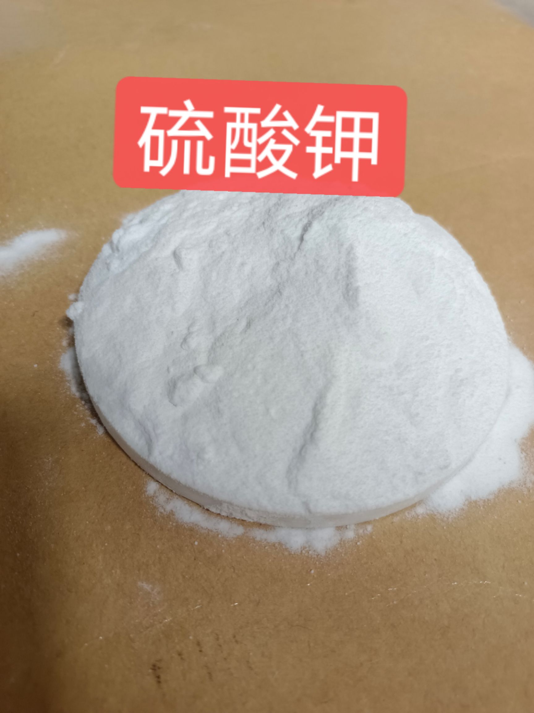 硫酸钾纯原料全水溶智利钾单质肥