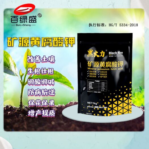 郏县矿源黄腐酸钾