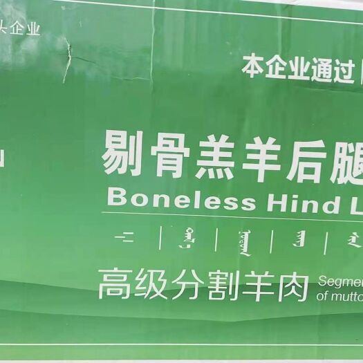 羊腿肉  剔骨羔羊后腿肉