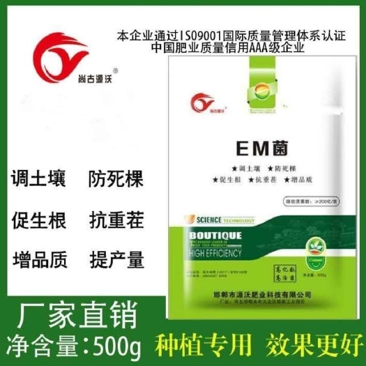 邯郸复合微生物菌剂 EM菌