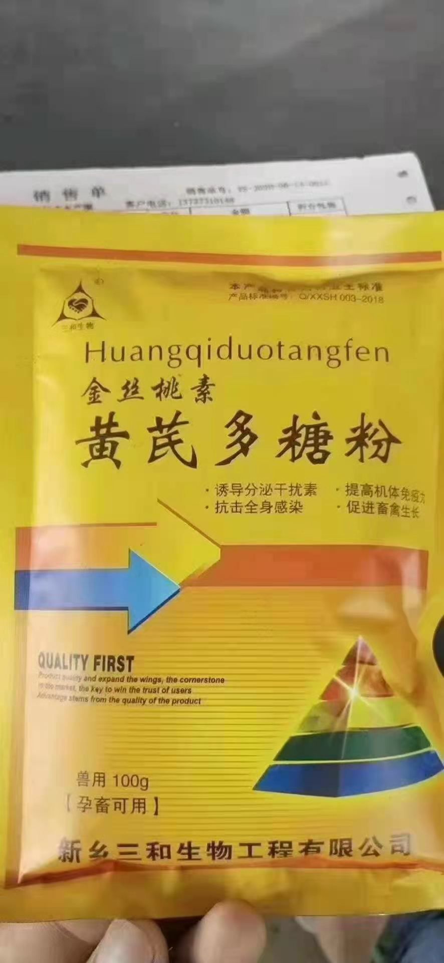 预混料 金丝桃素黄芪多糖粉