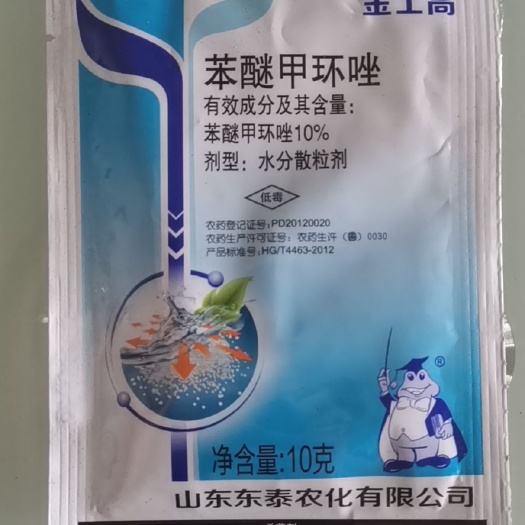 荥阳市苯醚甲环唑  10%水分散粒剂 叶斑病白粉病炭疽病锈病黑星病