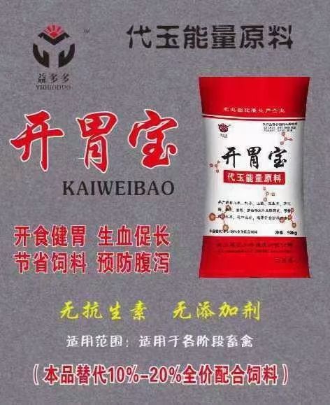 郓城县饲料发酵剂  开胃宝适合牛养猪鸡鸭鹅代替玉米能量发酵料