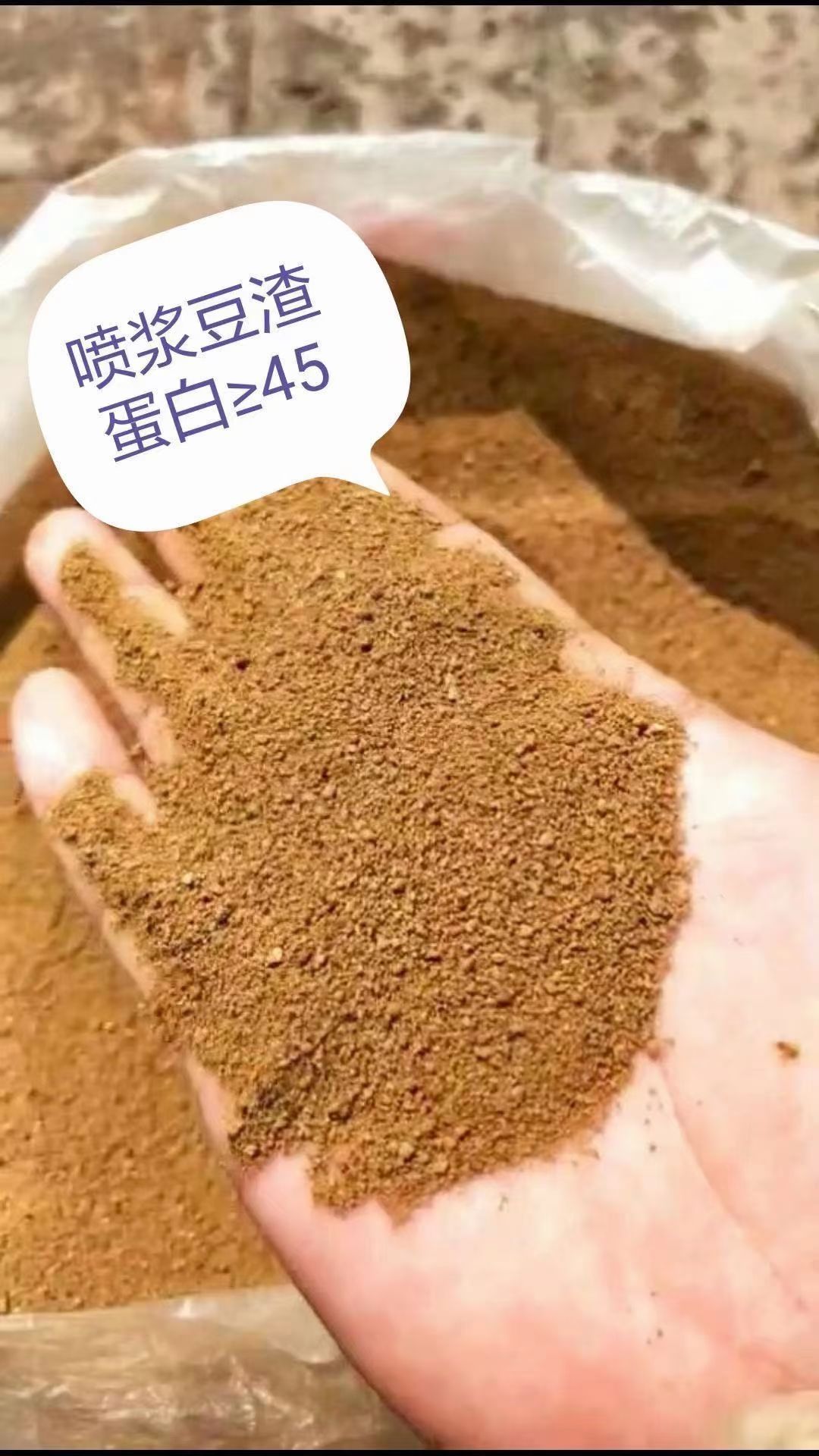 豆渣 价格低，蛋白高，应用范围广