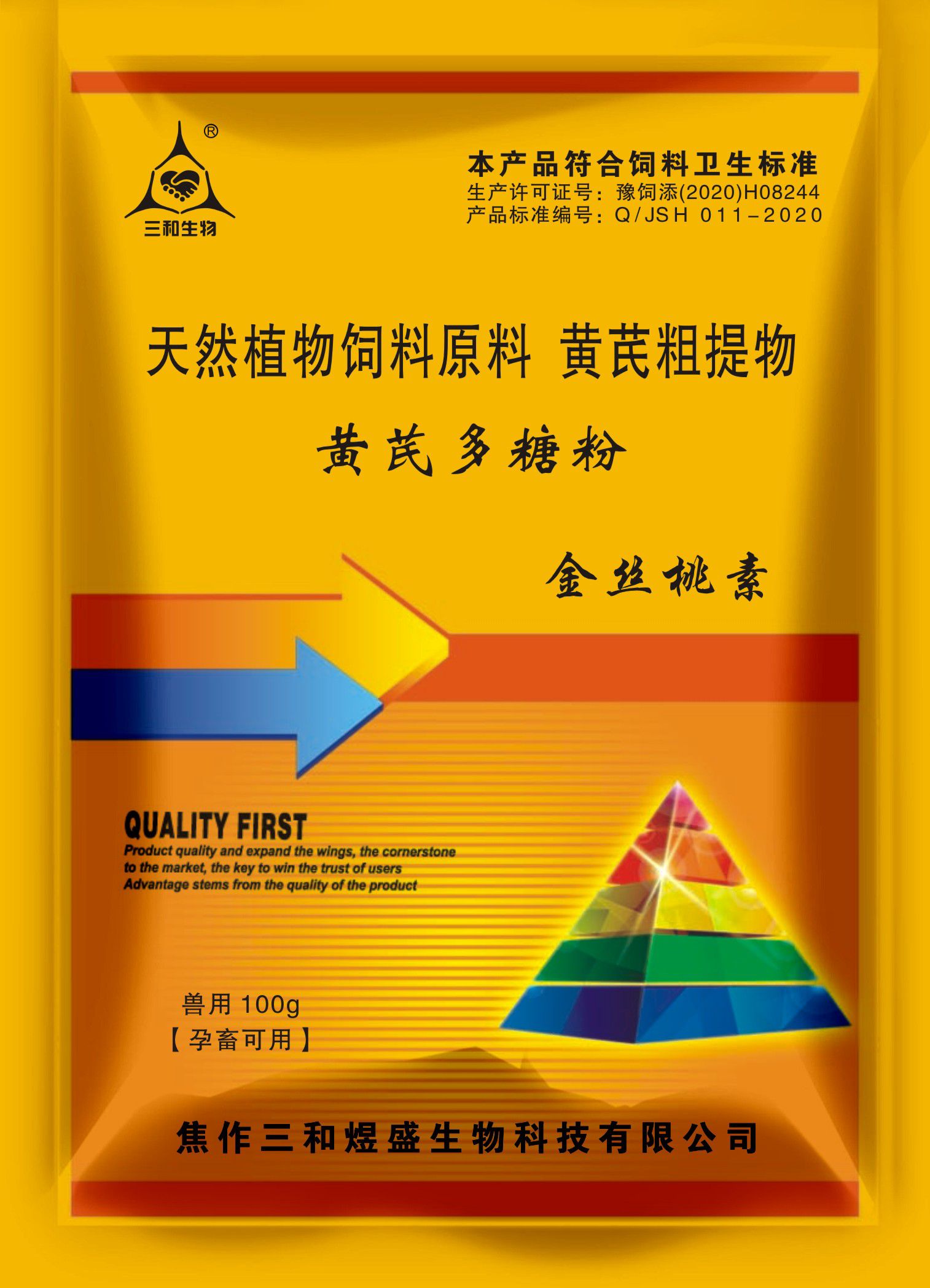 预混料 金丝桃素黄芪多糖粉