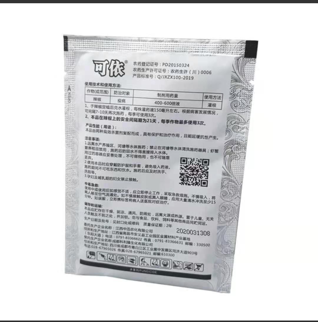 甲霜霜脲氰  霜霉疫病效果好包邮24小时内发货