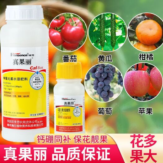 无棣县瀚生真果丽中量元素水溶肥 补钙叶面肥软果烂果裂果僵果包