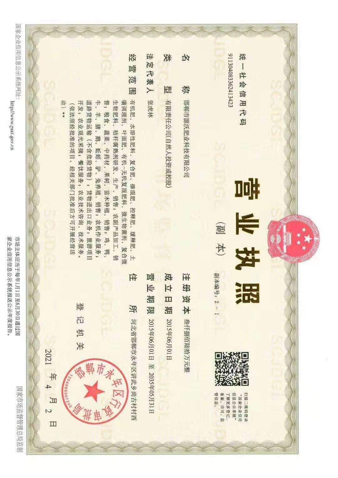 枯草芽孢杆菌，微量元素肥料！