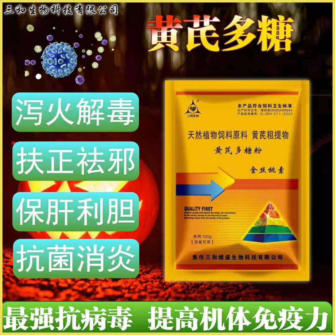 预混料 金丝桃素黄芪多糖粉