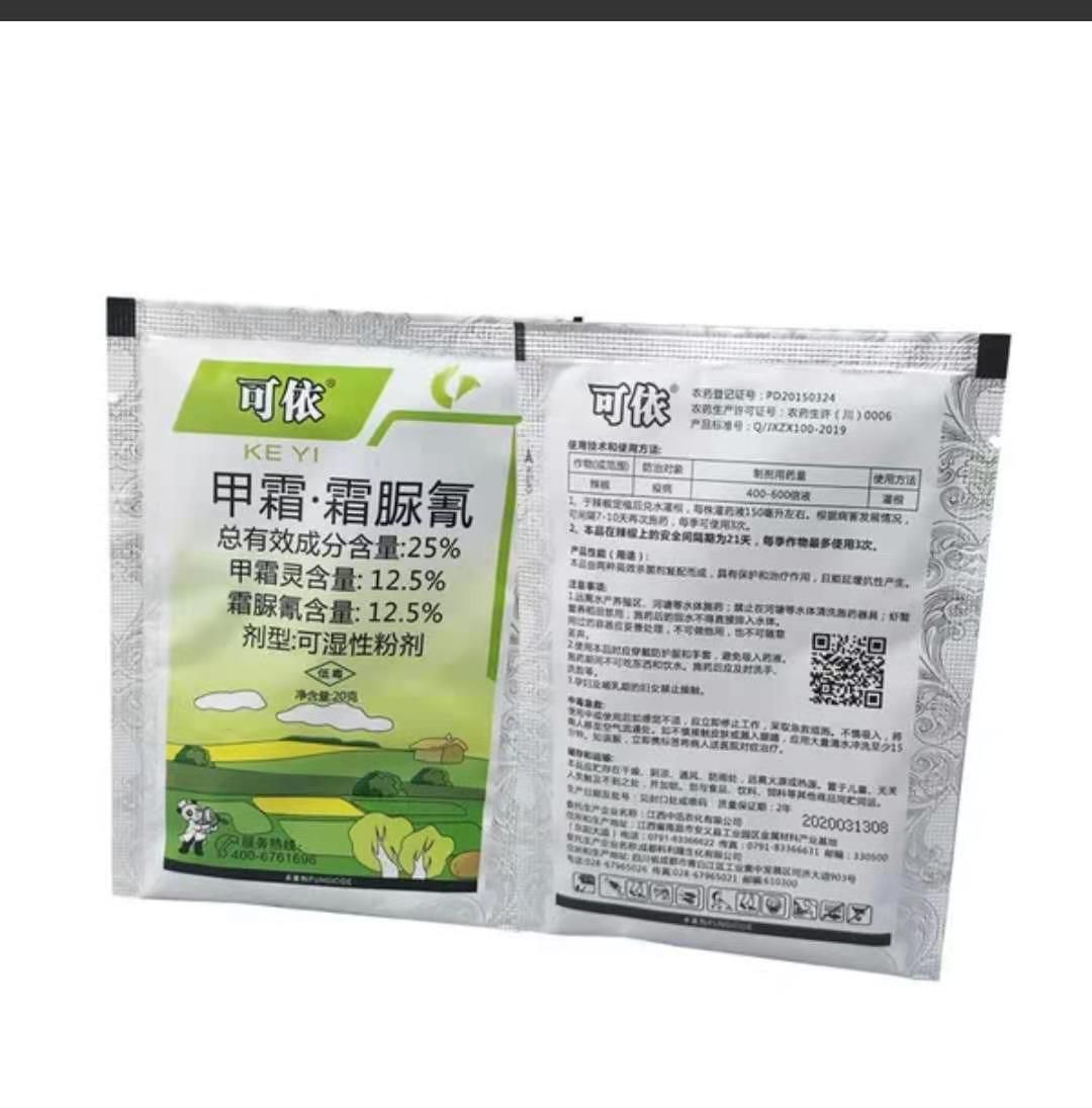 甲霜霜脲氰  霜霉疫病效果好包邮24小时内发货