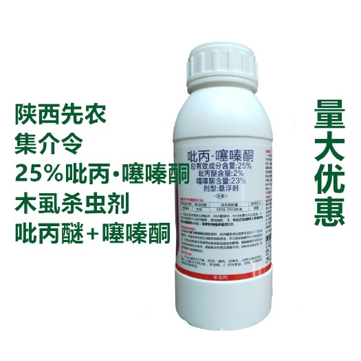 吡丙噻嗪酮  先农集介令25%吡丙醚噻嗪酮柑橘果树木虱介壳虫