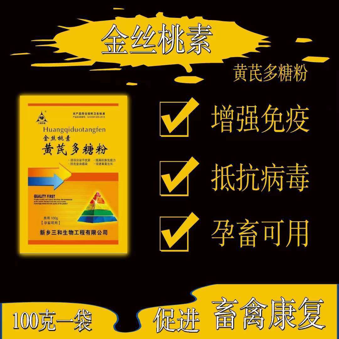 预混料 金丝桃素黄芪多糖粉