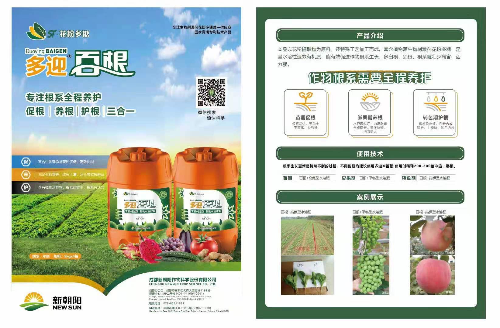 水溶肥  多赢百根 强力生根高含量速销有机质 促进作物早生根