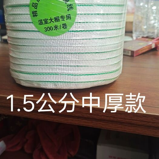 文安县压膜带  1.5公分畅销款  1.8公斤/300米每卷