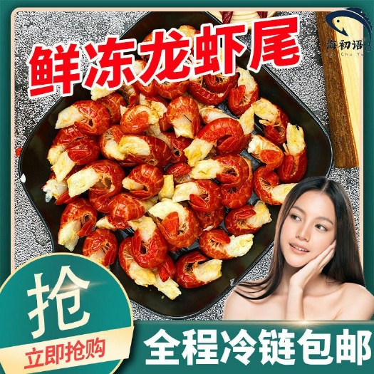 盱眙县【无冰衣】龙虾尾冷冻新鲜麻辣小龙虾鲜活大号龙虾球海鲜批发价