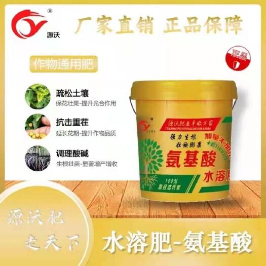 邯郸有机水溶肥 螯合肥料  氨基酸水溶肥强力生根，壮秧膨果