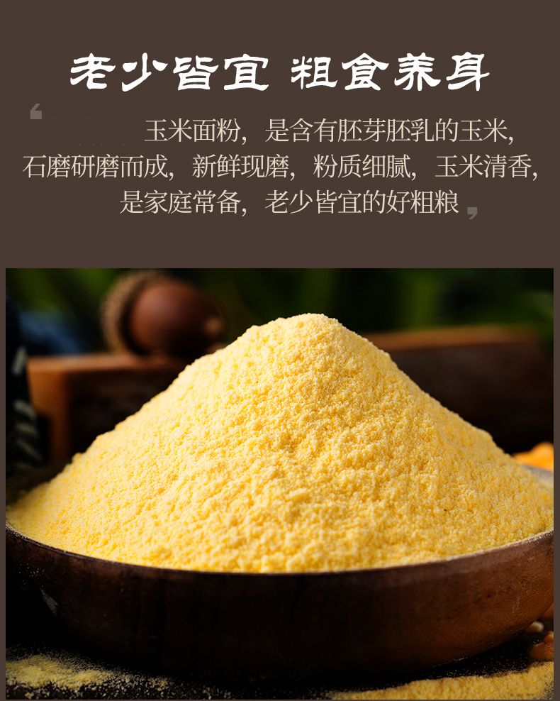 玉米面粉 棒子面[5斤包邮]杂粮窝窝头 大饼子农家苞米面