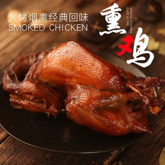 阳谷县山东特产熏鸡懒人即食烧鸡熟食扒鸡零食烧鸡手撕风干鸡