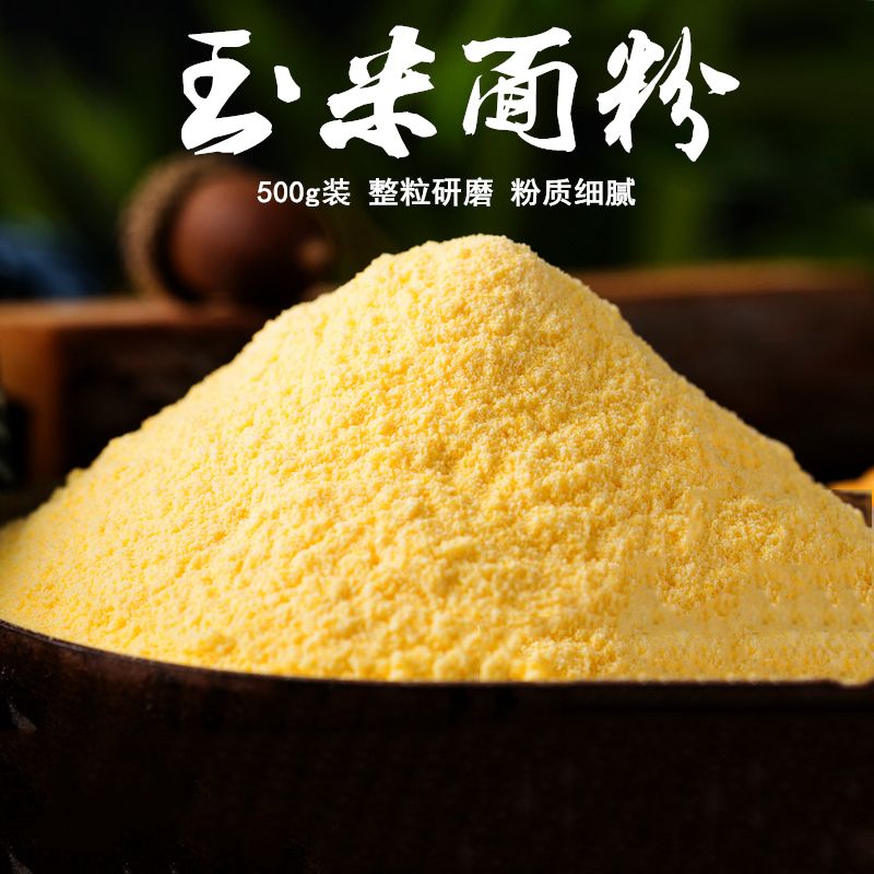 玉米面粉 棒子面[5斤包邮]杂粮窝窝头 大饼子农家苞米面