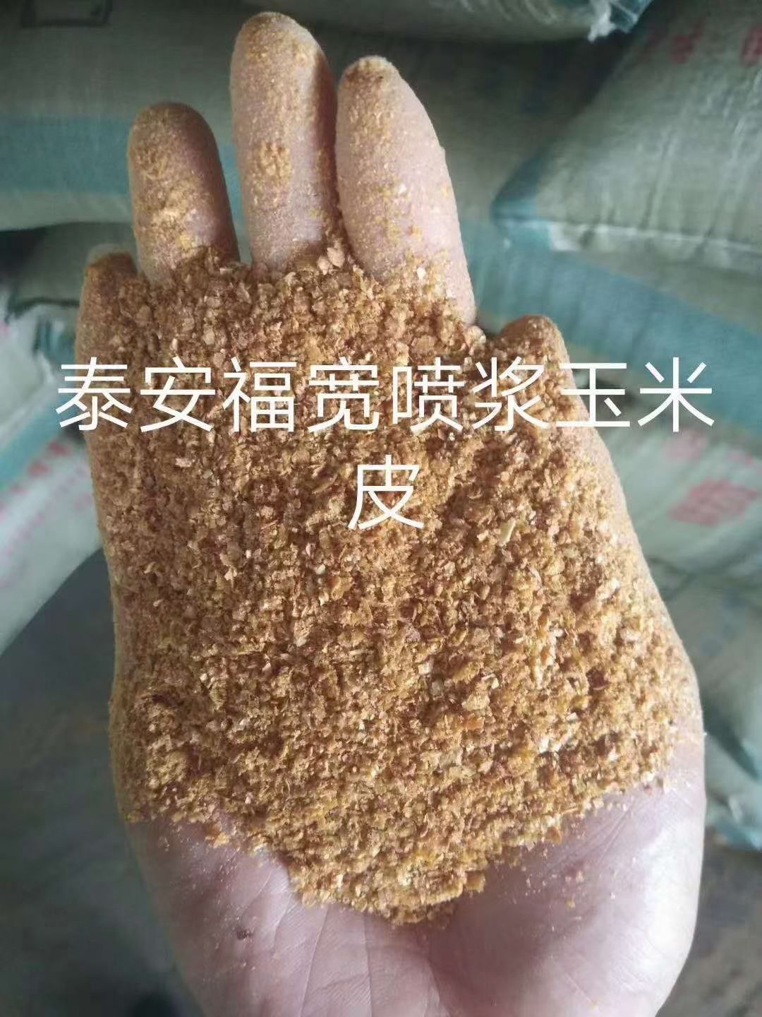 酒糟 喷浆玉米皮