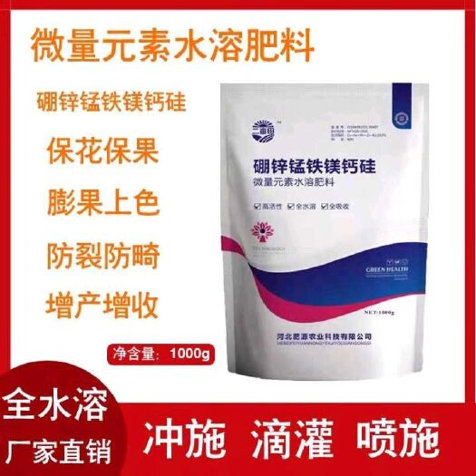 邯郸微量元素肥料  微量元素水溶肥料