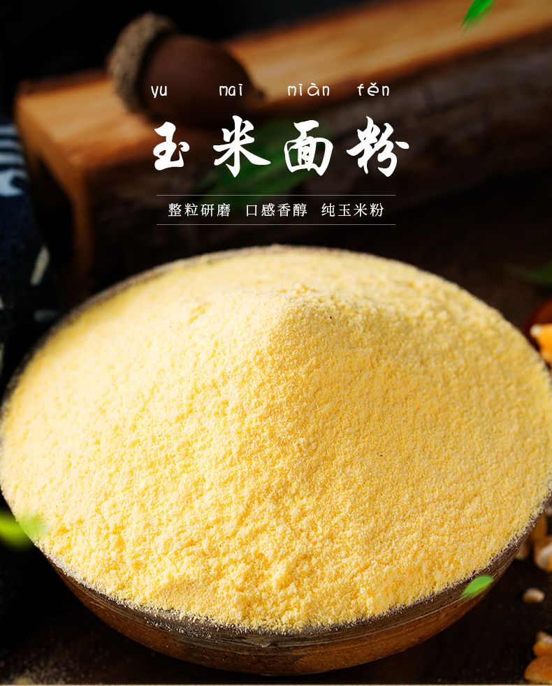 玉米面粉 棒子面[5斤包邮]杂粮窝窝头 大饼子农家苞米面