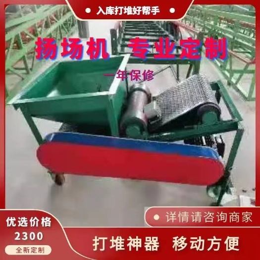 阜城县移动式 扬场机 抛粮机