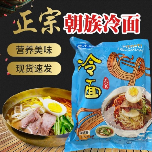 东丰县 东北大冷面朝族风味
