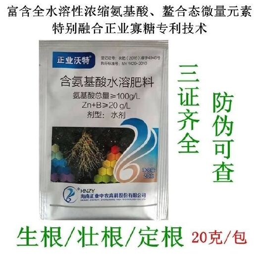 南宁30包价格  正业沃特  叶面肥  含氨基酸水溶肥料