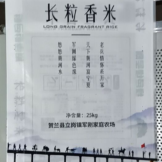贺兰县长粒香  宁夏大米一年一季筋道醇香天然黄河水浇灌