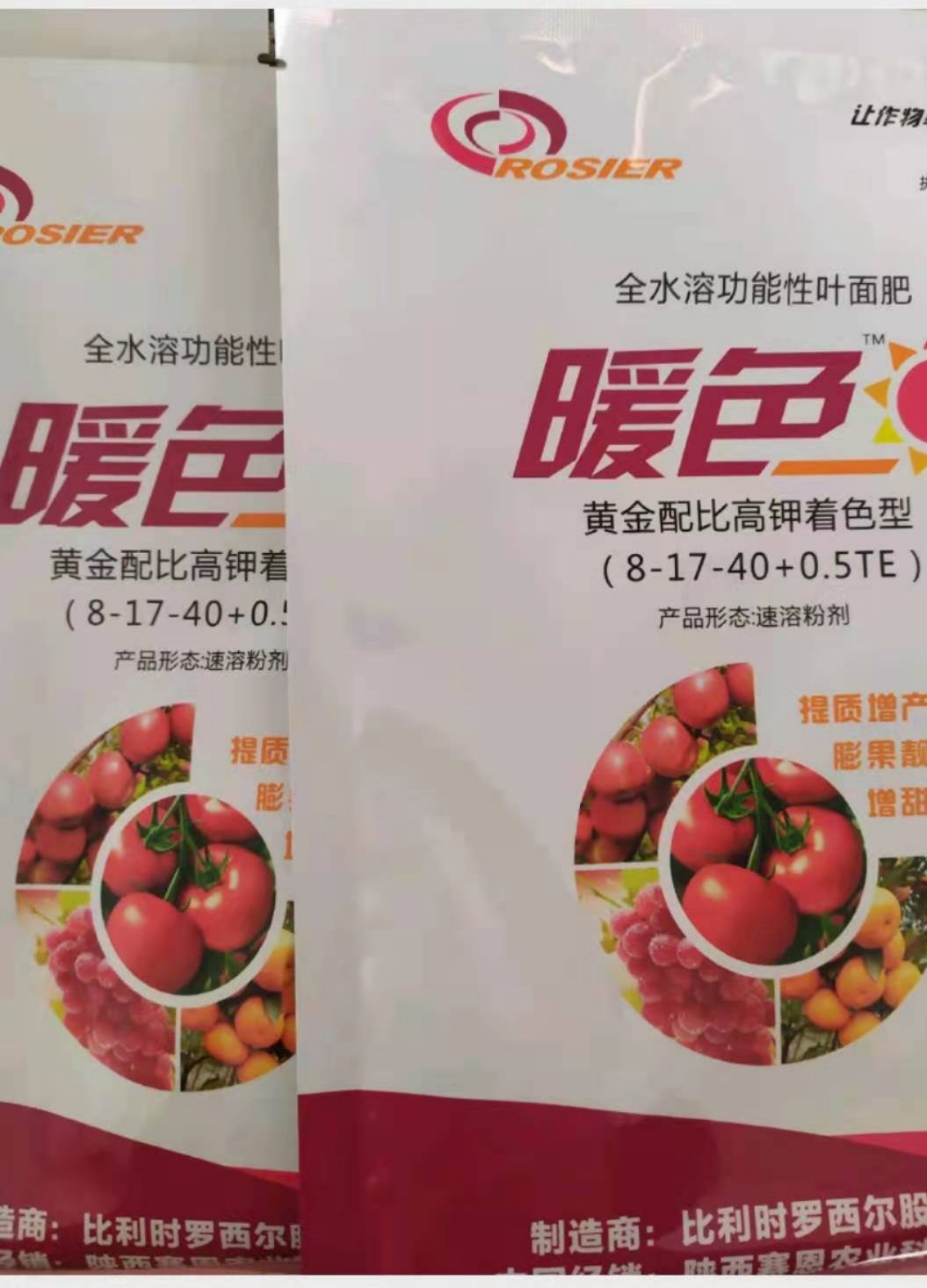叶面肥  暖色--着色**剂
