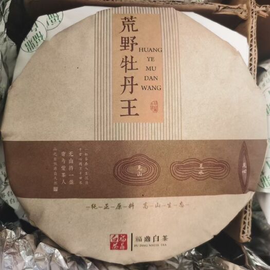 福鼎市白牡丹茶 2019年荒野牡丹